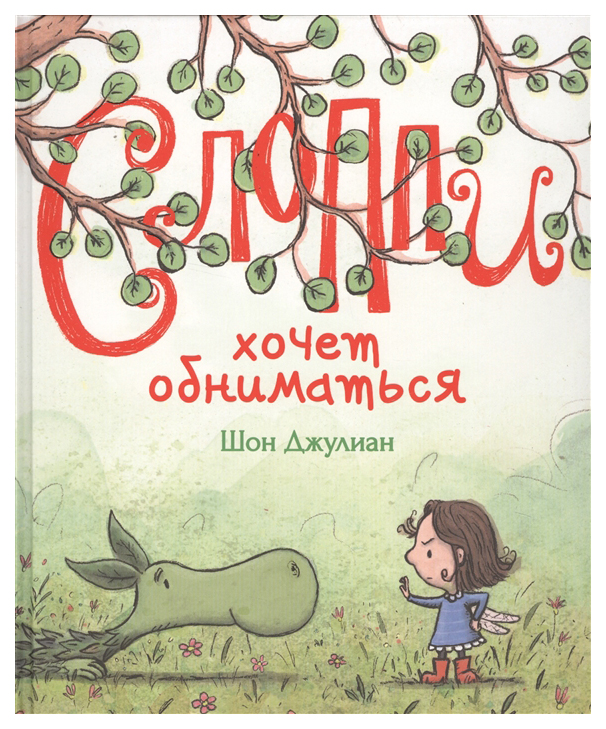 

Слоппи хочет обниматься