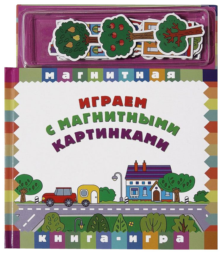 фото Магнитная книга-игра "играем с магнитными картинками" новый формат