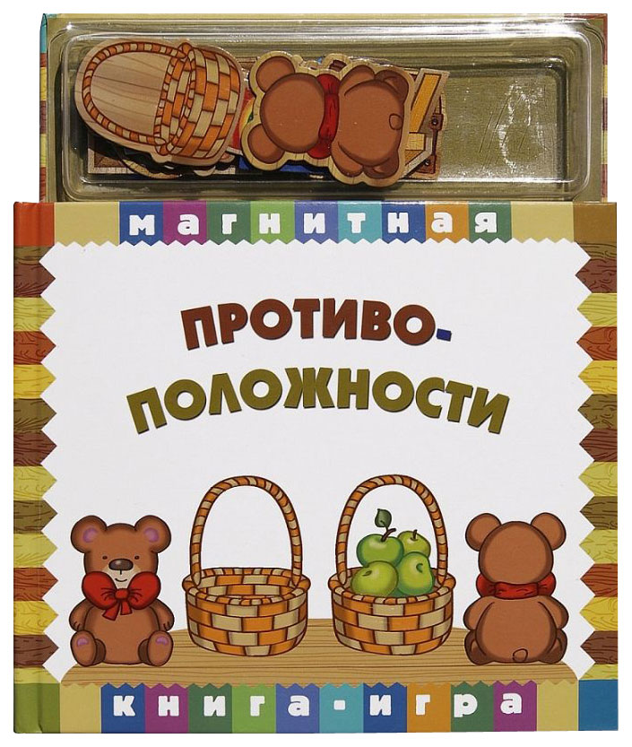 фото Магнитная книга-игра "противоположности" новый формат