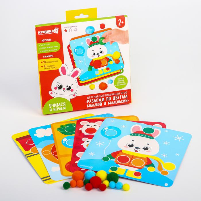 фото Детский игровой набор с помпошками разложи по цветам: большой и маленький крошка я