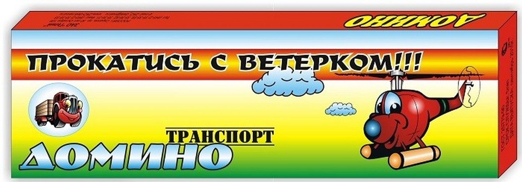 Детское домино Гелий Транспорт