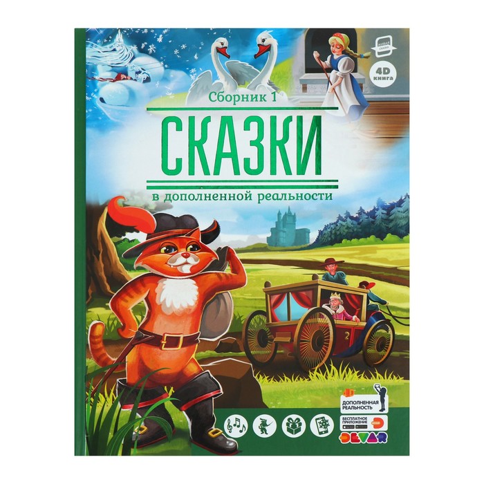 фото Книжка devar kids живая сказка