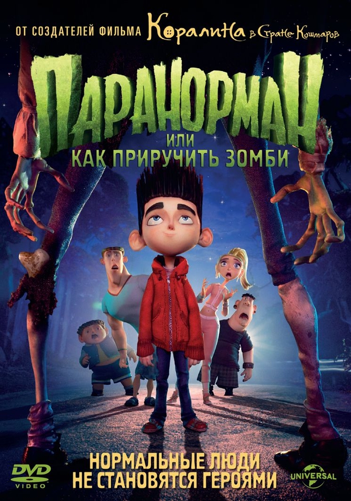 фото Паранорман, или как приручить зомби (м/ф) новый диск
