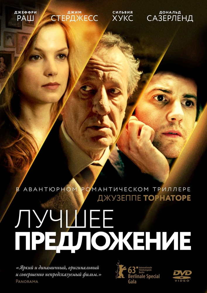 Лучшее предложение 2013 отзывы. Лучшее предложение фильм 2013. Джеффри Раш лучшее предложение. Лучшее предложение / la migliore offerta (2012). Джузеппе Торнаторе лучшее предложение.