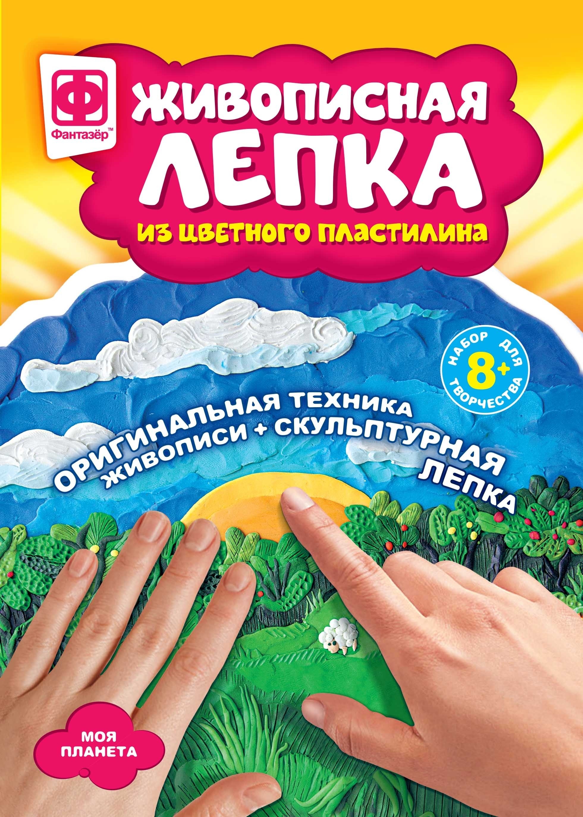

Живописная лепка Моя планета