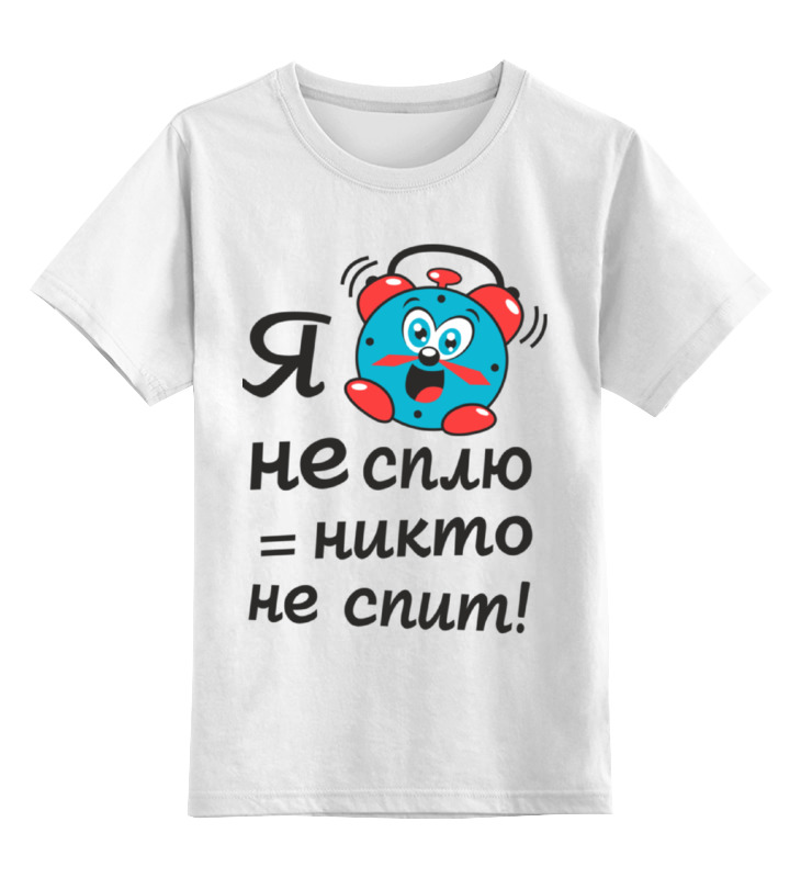 Детская футболка классическая Printio Я не сплю = никто не спит, р. 164 никто не спит