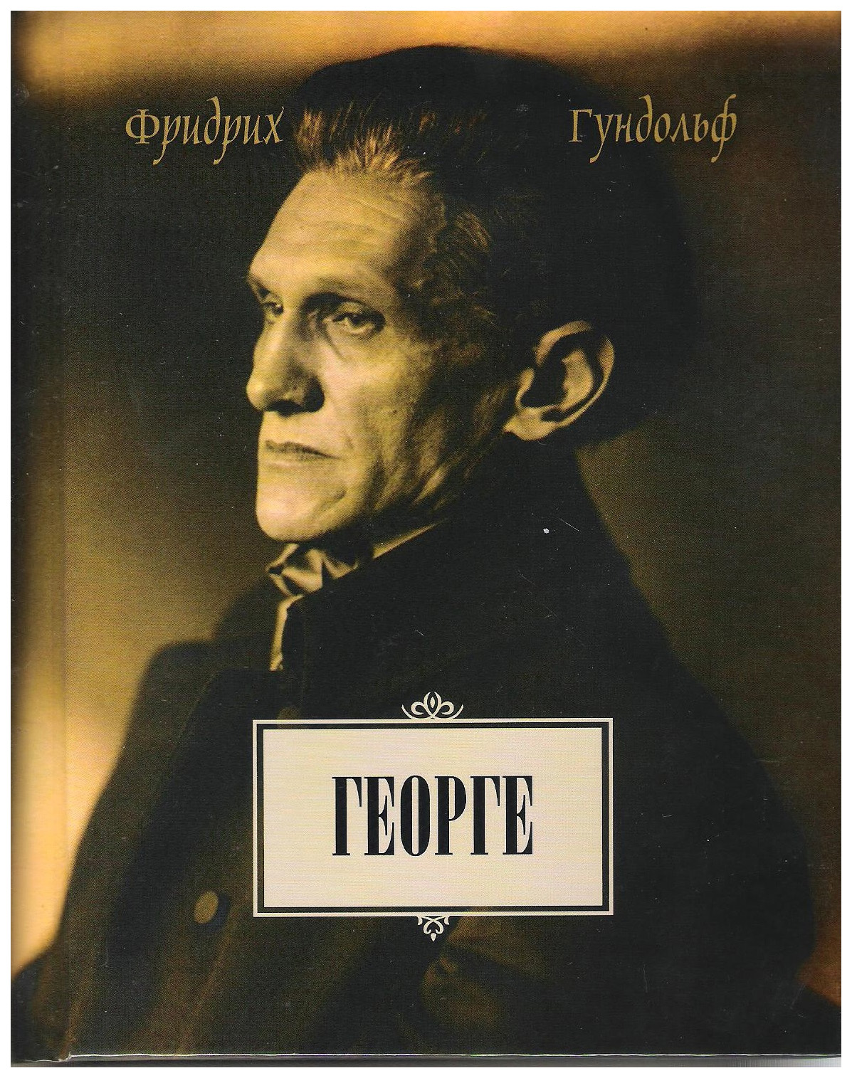 

Георге