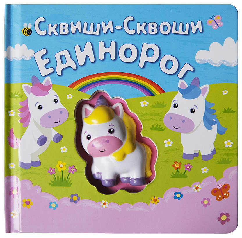 фото Книга-игра "единорог" новый формат