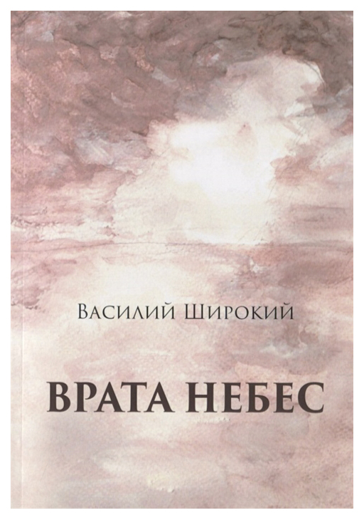 фото Книга врата небес перо