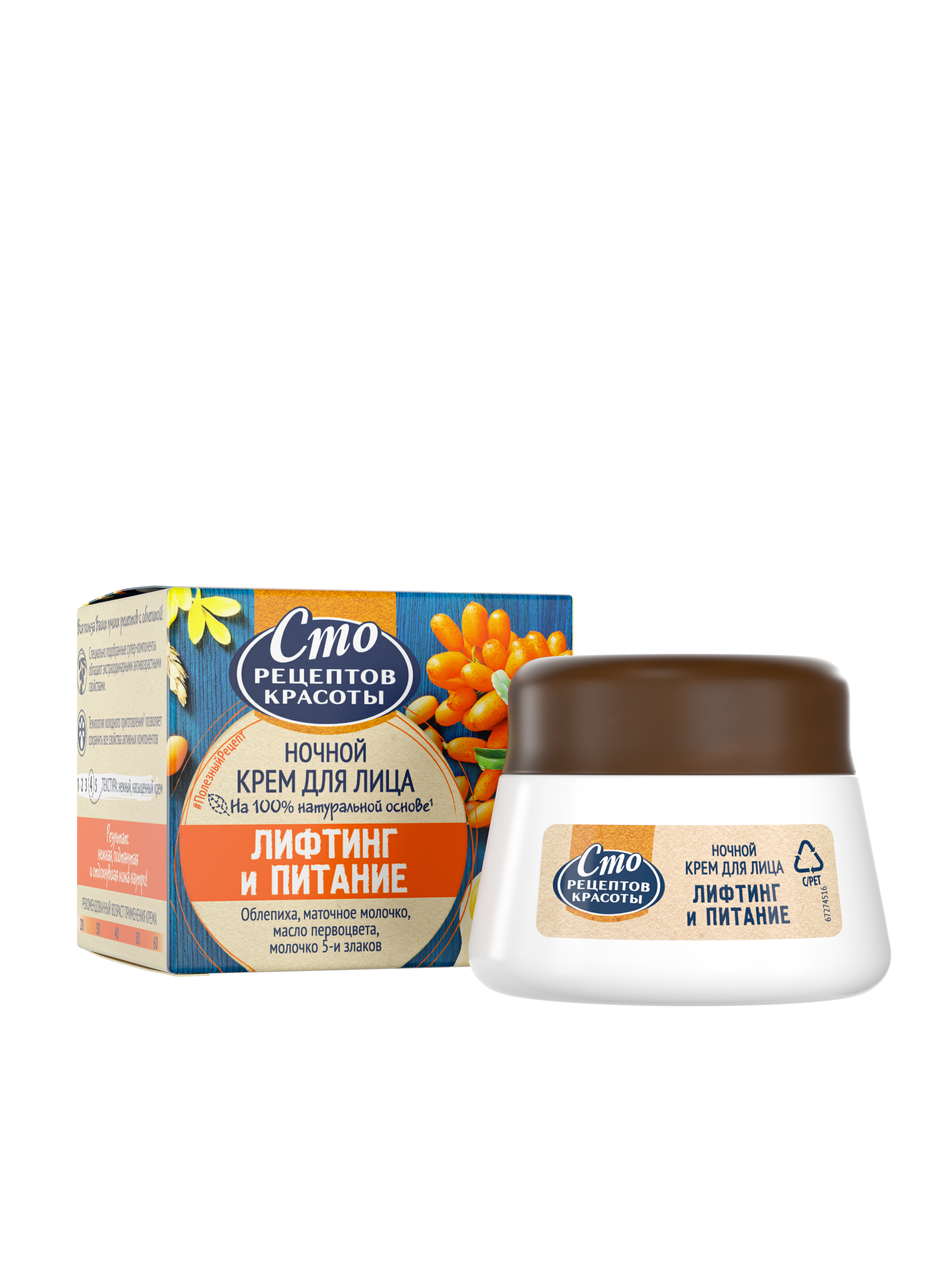 кк 100рк крем д/лица 7 активных масел ночной 50 мл. Chaga proage крем-питание против старения ночной для лица 50мл. натура сиберика ночной крем для лица.