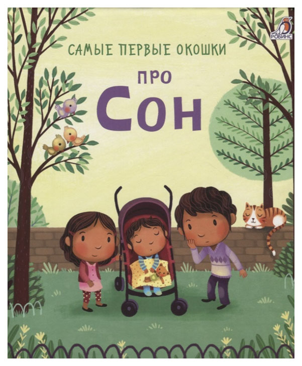 

Самые первые окошки. Про сон