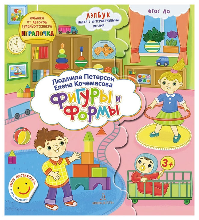 

Фигуры и формы. Тетрадь