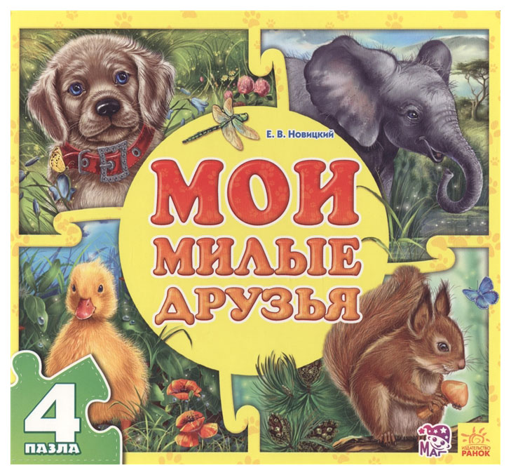 

Мои милые друзья