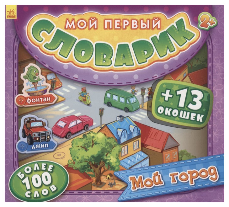 

Мой город (+ 13 окошек)