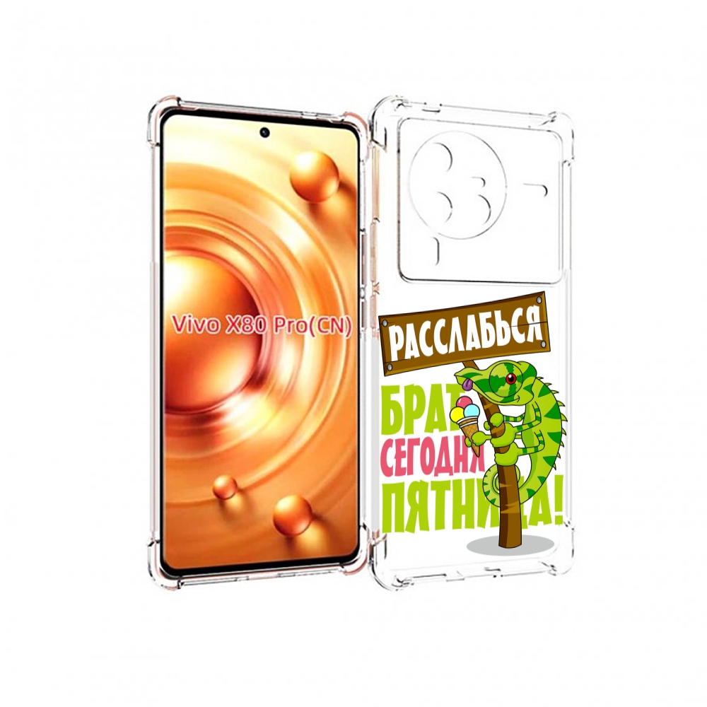 

Чехол MyPads пятница для Vivo X80 PRO, Прозрачный, Tocco
