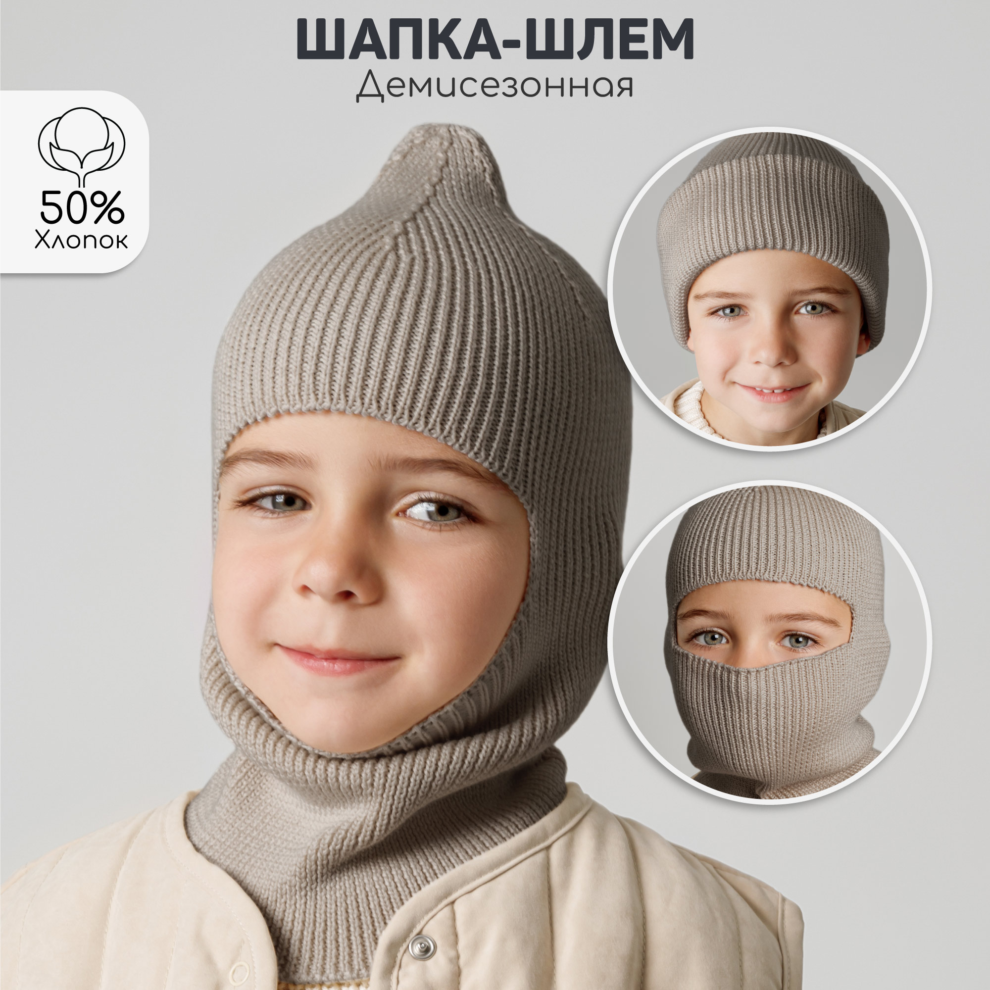 Балаклава детская Amarobaby Cold, коричневый, 50-52