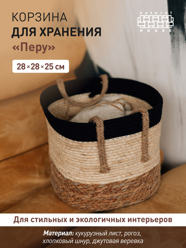 

Корзина Natural House UC-241 M, UC-241 M