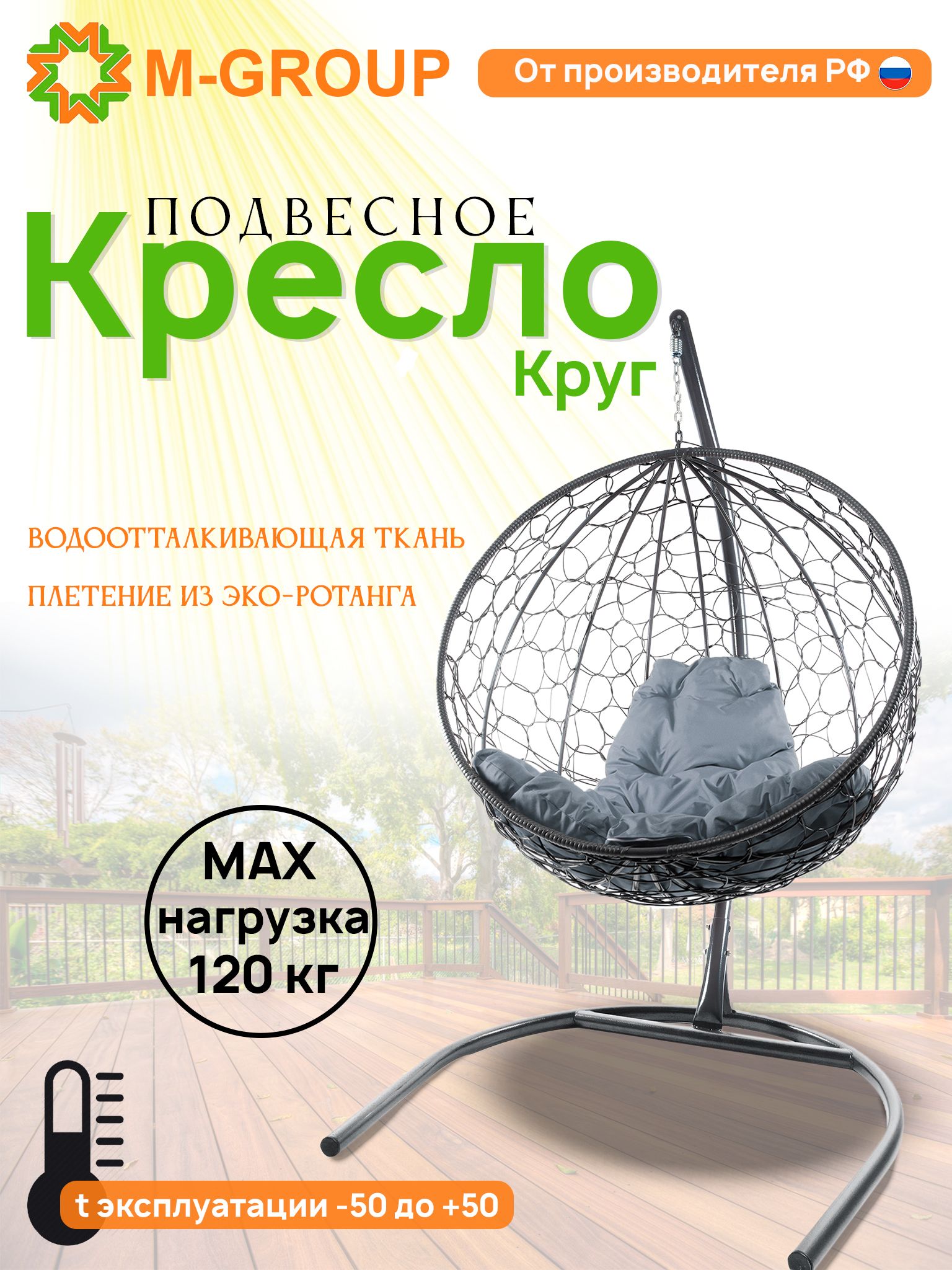 

Подвесное кресло M-Group Круг серый ротанг 11050309 серая подушка, КРУГЛЫЙ