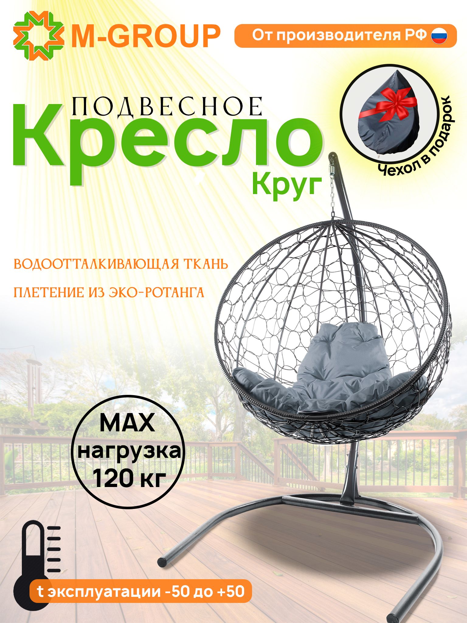 Подвесное кресло M-Group Круг серый ротанг 11050309 серая подушка