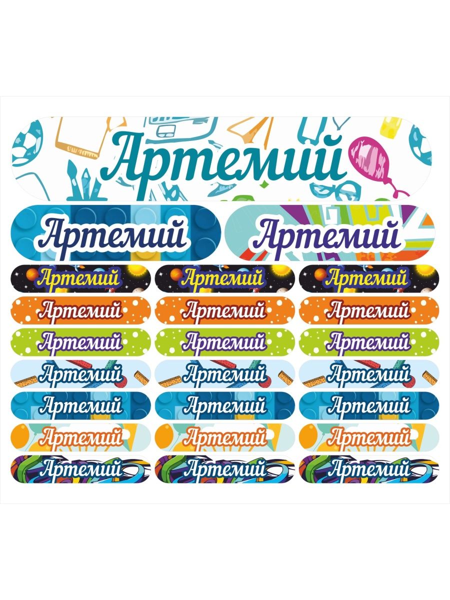

Наклейки Kidzee с именем Артемий Artemyname, Артемий-имя