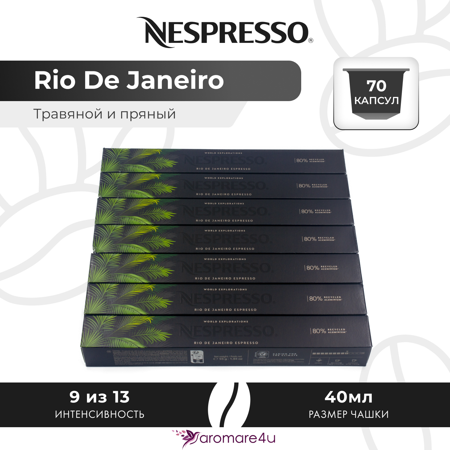 

Кофе в капсулах Nespresso Rio De Janeiro, 7 шт по 10 капсул, Rio De Janeiro