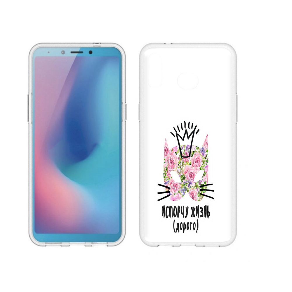 

Чехол MyPads Tocco для Samsung Galaxy A6s испорчу жизнь дорого (PT123850.597.380), Прозрачный, Tocco