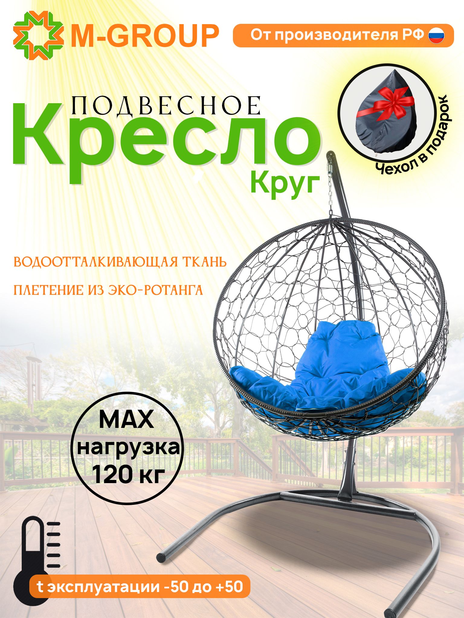 Подвесное кресло M-Group Круг серый ротанг 11050310 синяя подушка