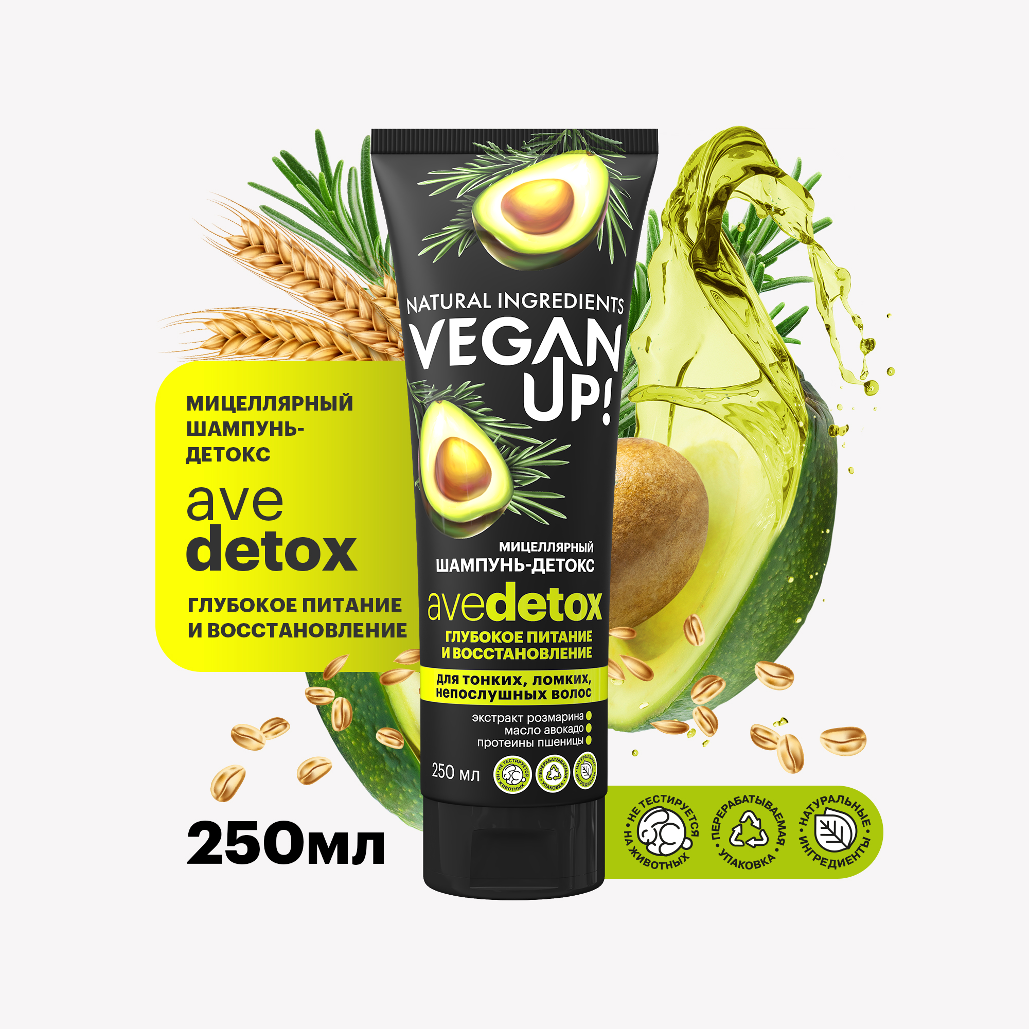 Шампунь-детокс мицеллярный Глубокое Питание Avedetox VEGANUP! 250мл