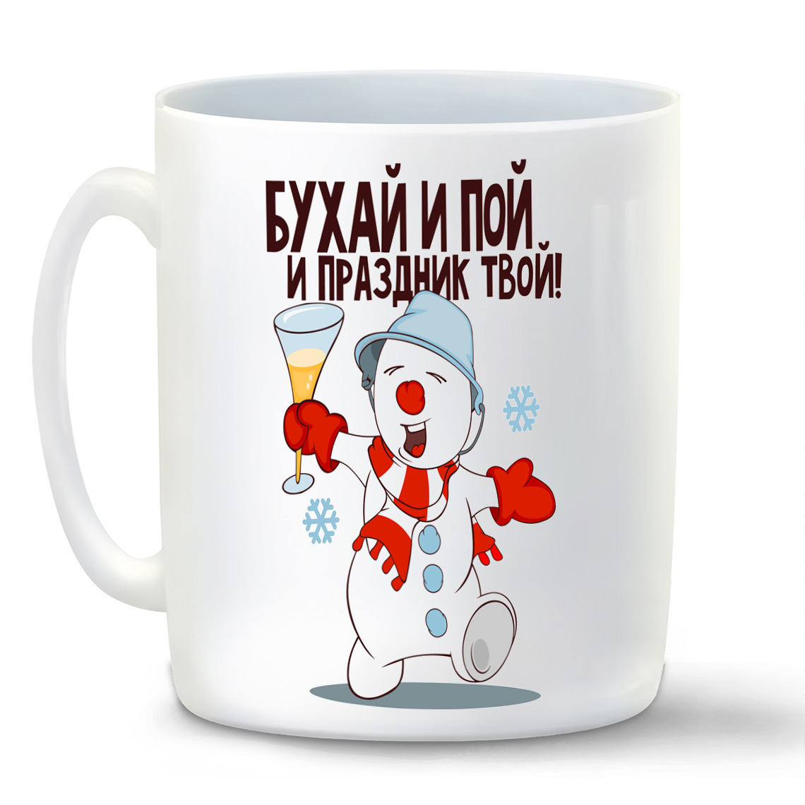 

Кружка CoolPodarok Бухай и пой и праздник твой новый год