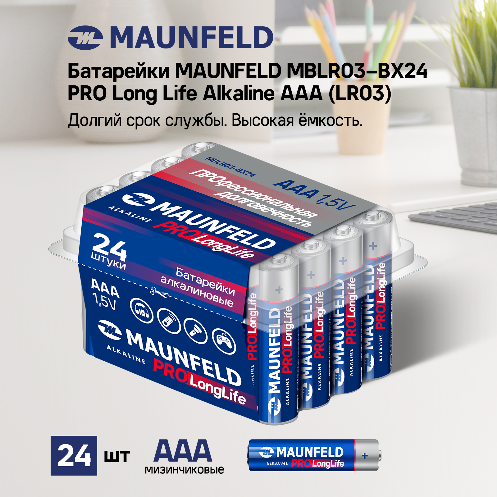 фото Батарейки maunfeld pro long life alkaline ааа(lr03) mblr03-bx24, бокс 24 шт.