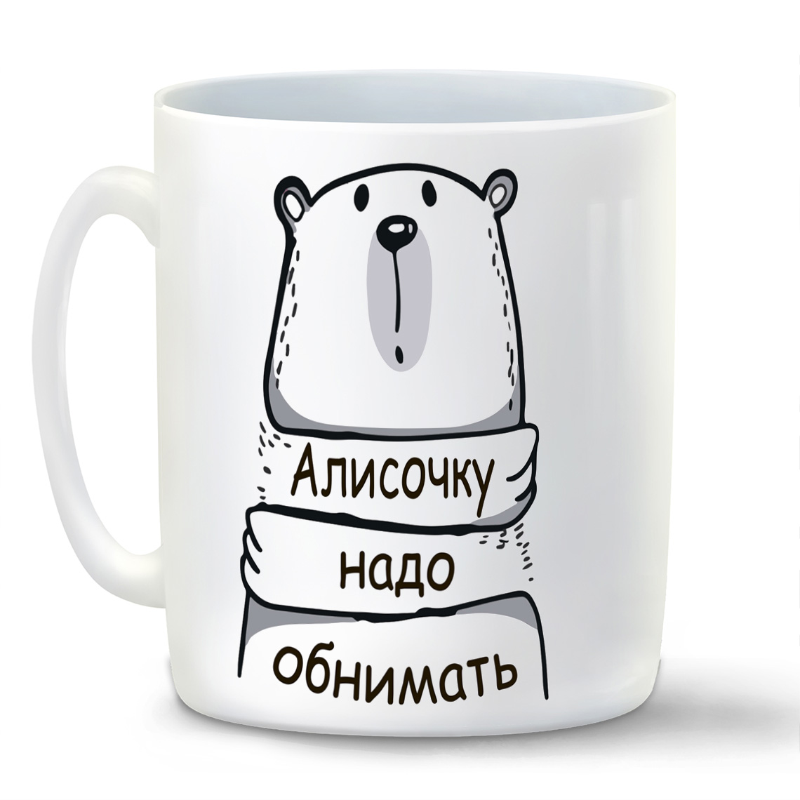 

Кружка CoolPodarok Кружка именная Алисочку надо обнимать