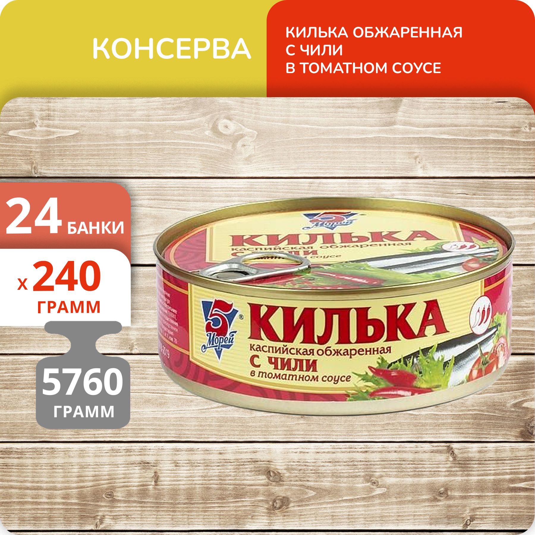 Купить Консервы из рыбы и морепродуктов 5 Морей в интернет каталоге с  доставкой | Boxberry