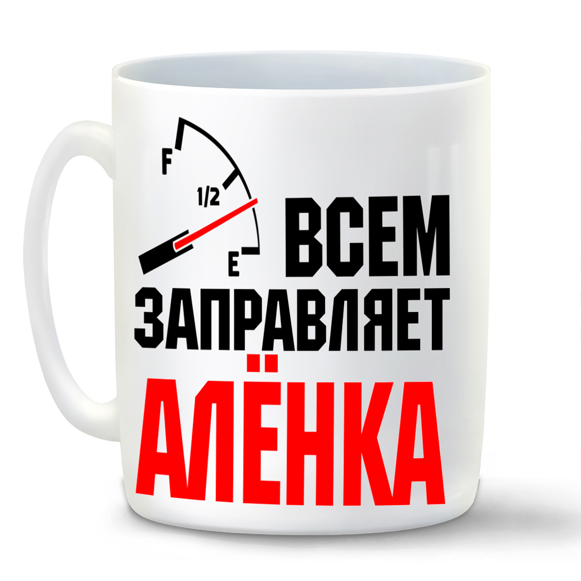 

Кружка CoolPodarok Кружка именная Всем заправляет Алёнка