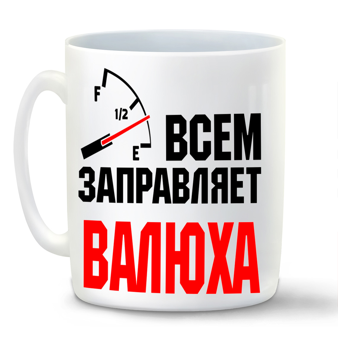 

Кружка CoolPodarok Кружка именная Всем заправляет Валюха
