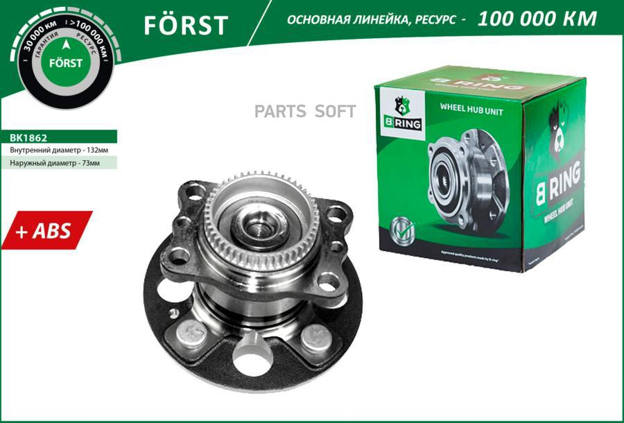 

BRING BK1862 Ступица в сборе с подшипником задняя с ABS HYUNDAI SOLARIS/KIA RIO III 10 (R