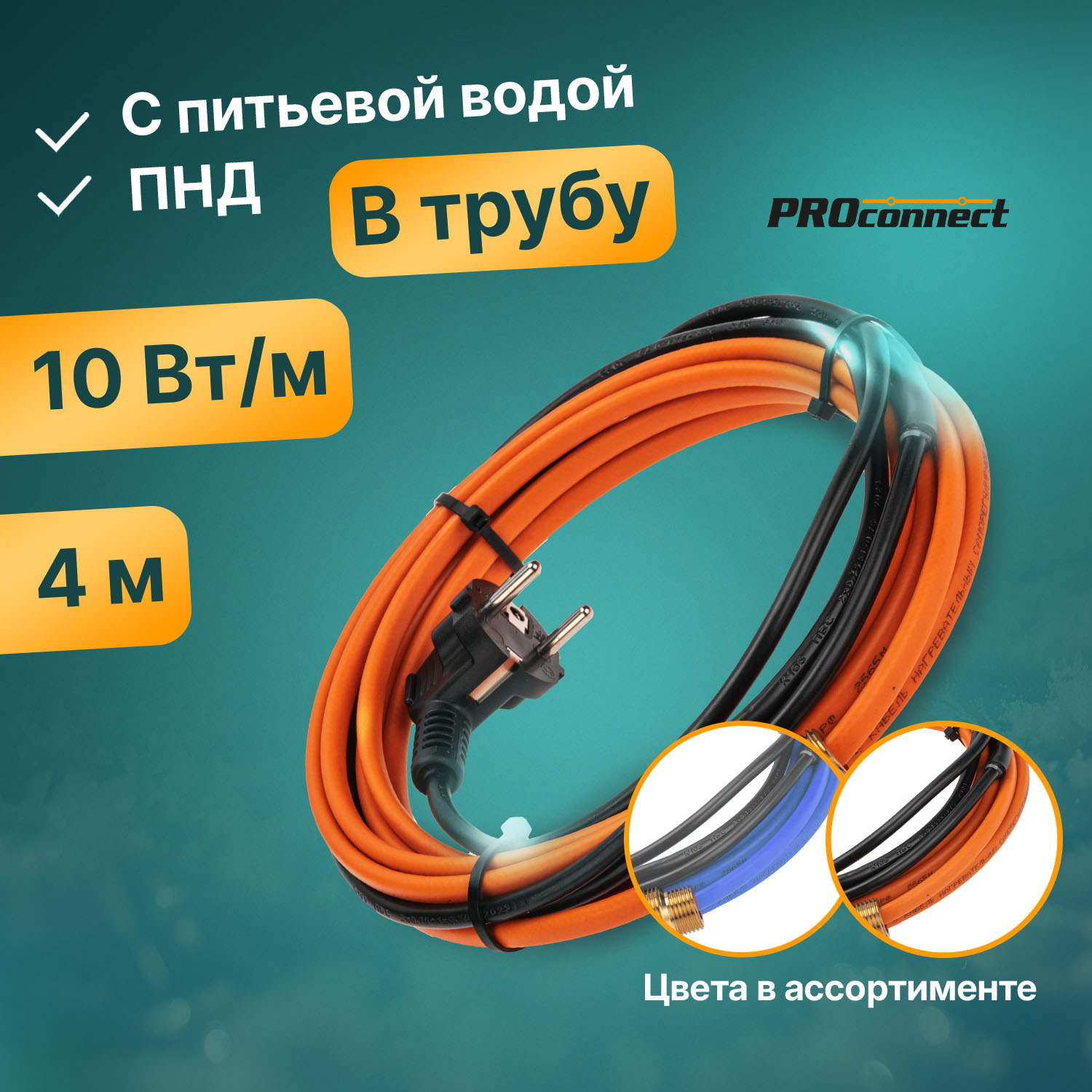 

Кабель греющий Proconnect саморегулирующийся 10 ККНС 2ЛПп-ЭЛ 65/85, в трубу, 4м/40Вт