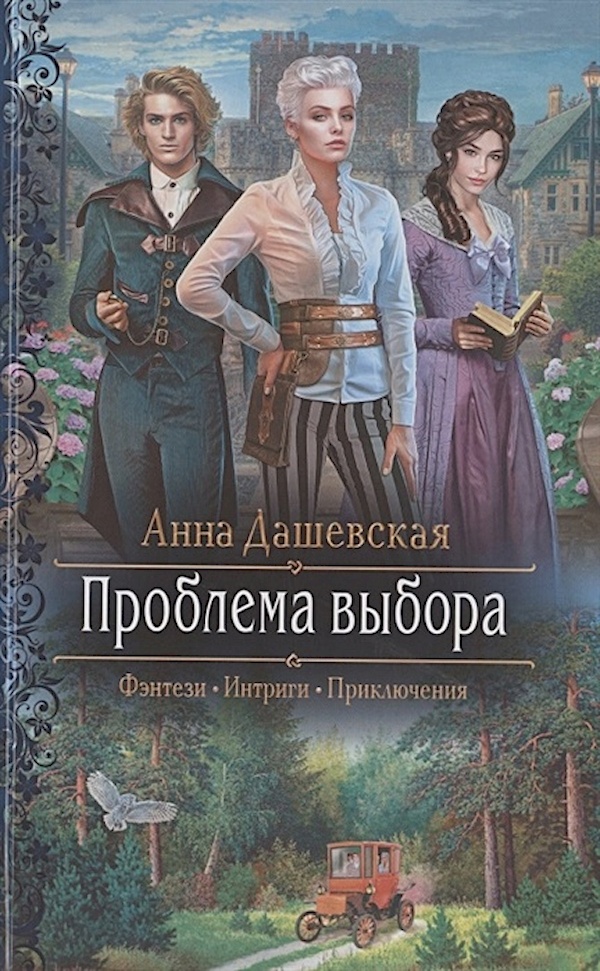 

Проблема выбора/РФ