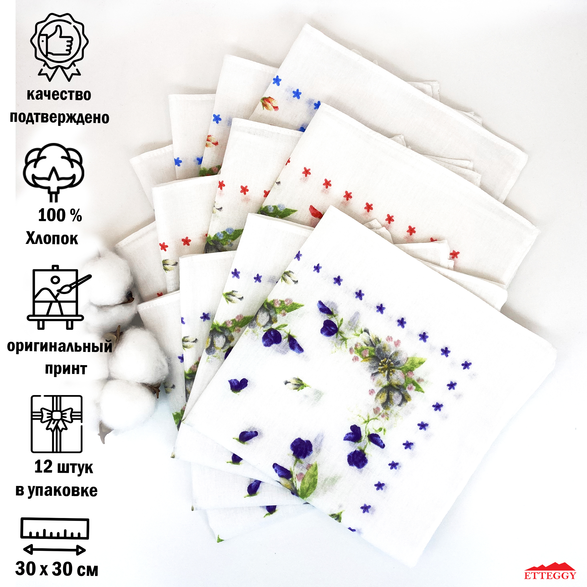 Комплект носовых платков женских Etteggy 45451 разноцветных 30х30 см