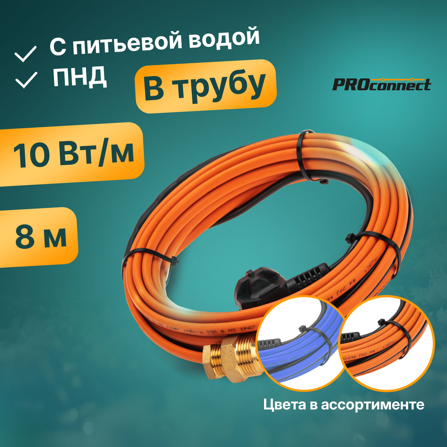 Кабель греющий Proconnect саморегулирующийся 10 ККНС 2ЛПп-ЭЛ 6585 в трубу 8м80Вт 2814₽