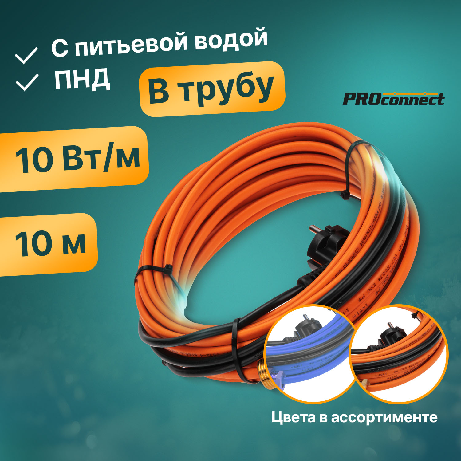 Кабель греющий Proconnect саморегулирующийся 10 ККНС 2ЛПп-ЭЛ 6585 в трубу 10м100Вт 3457₽