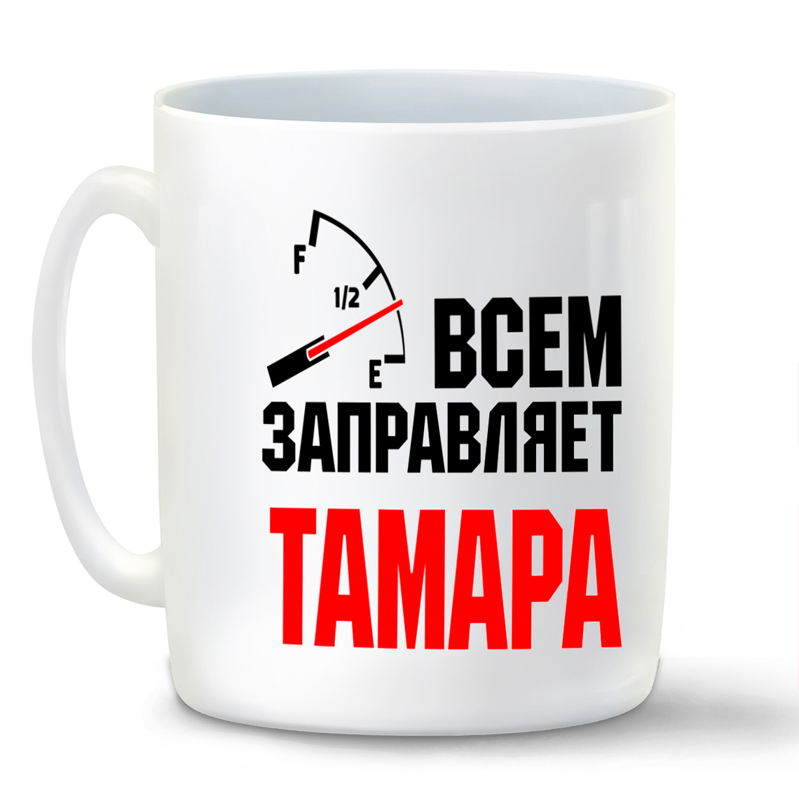 

Кружка CoolPodarok Кружка именная Всем заправляет Тамара