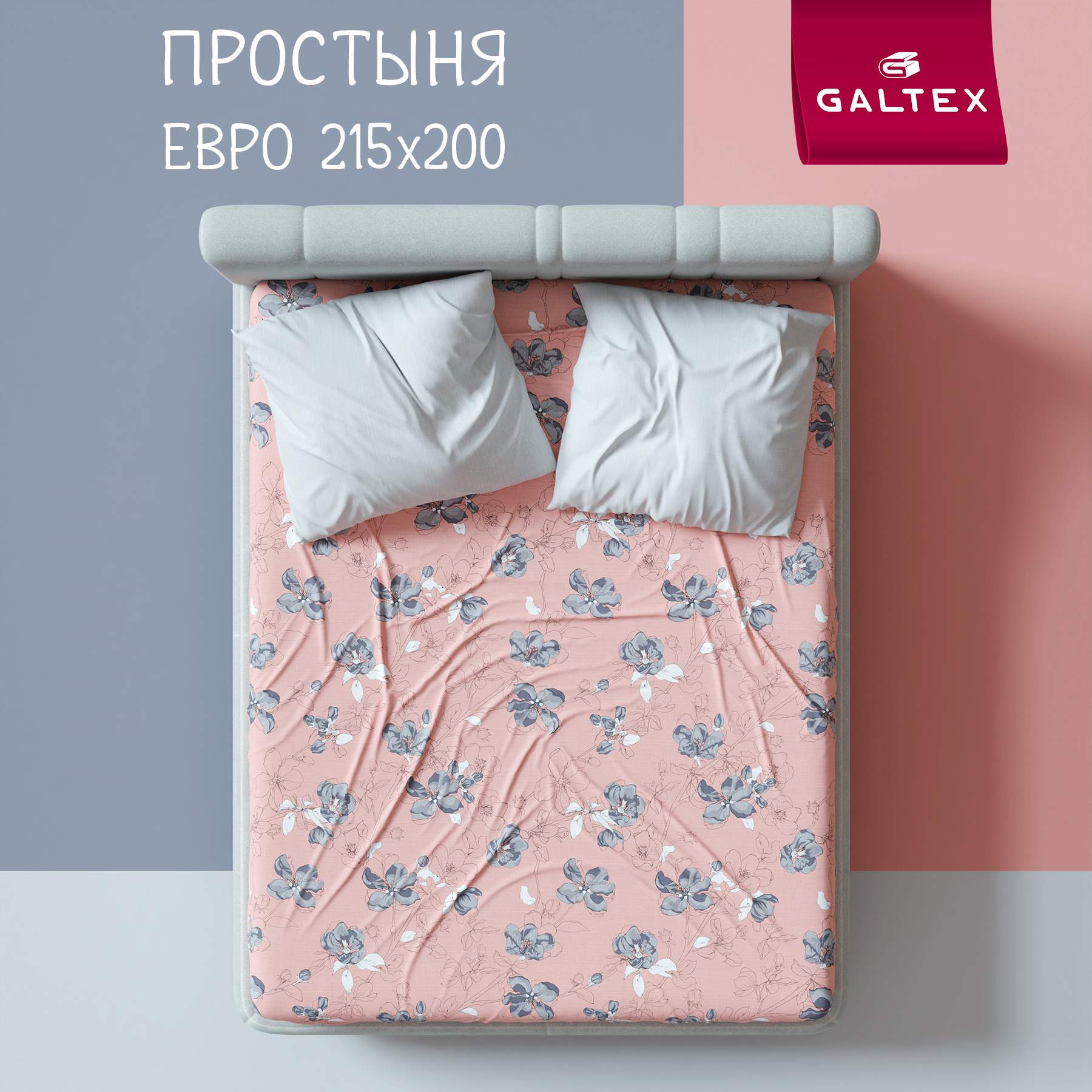 

Простыня Galtex Евро 200х220 Хлопок Цветы сакуры пудровый, Простыня Евро
