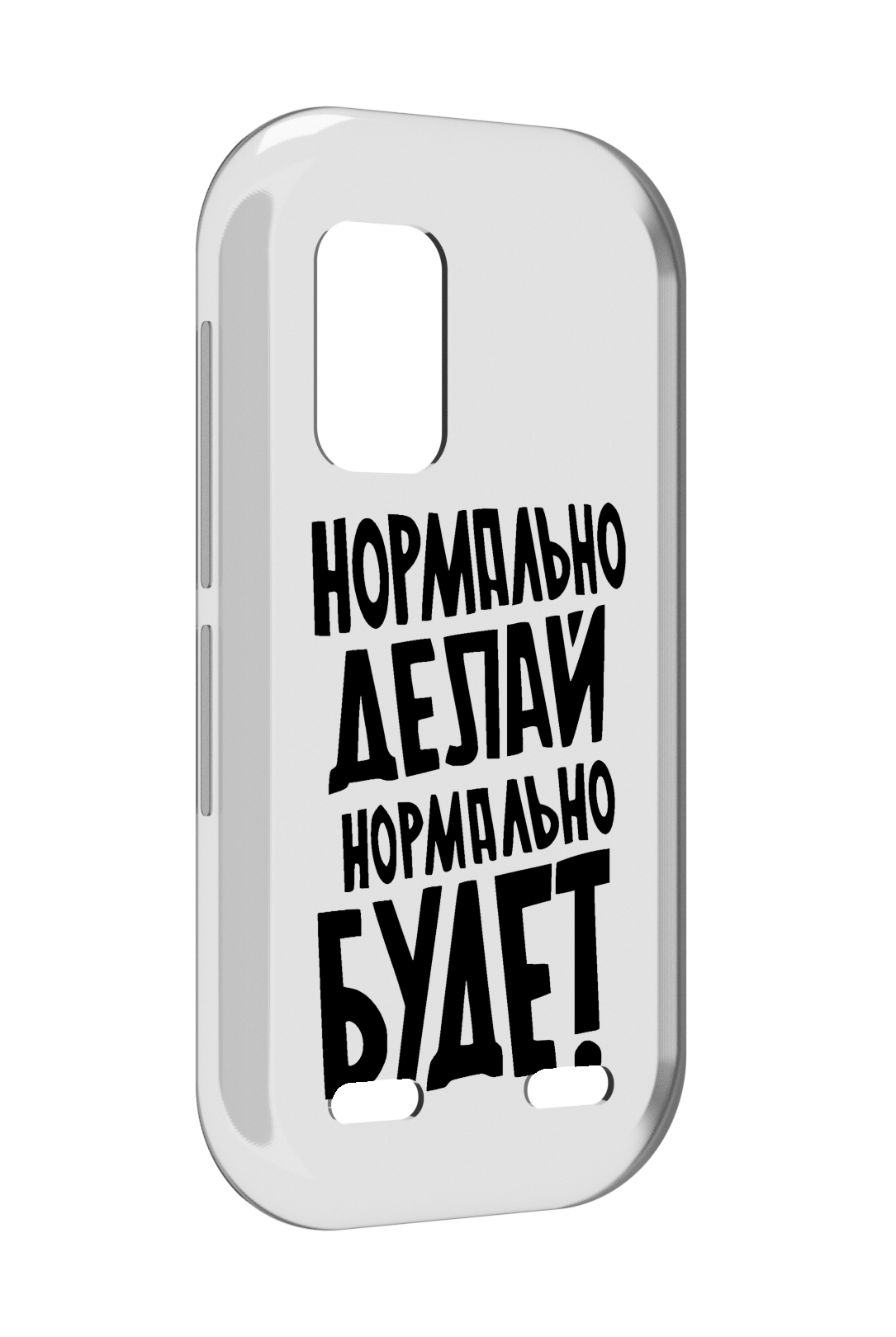 

Чехол MyPads Нормально-делай,-нормально-будет для UleFone Armor X10 / X10 Pro, Прозрачный, Tocco