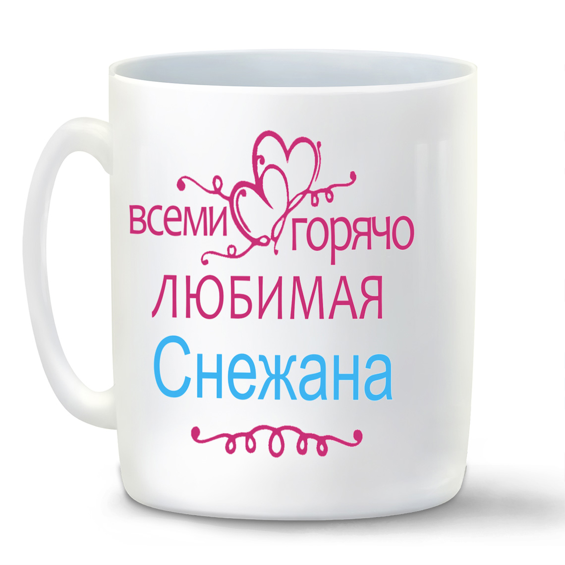 

Кружка CoolPodarok Кружка именная Горячо любимая Снежана