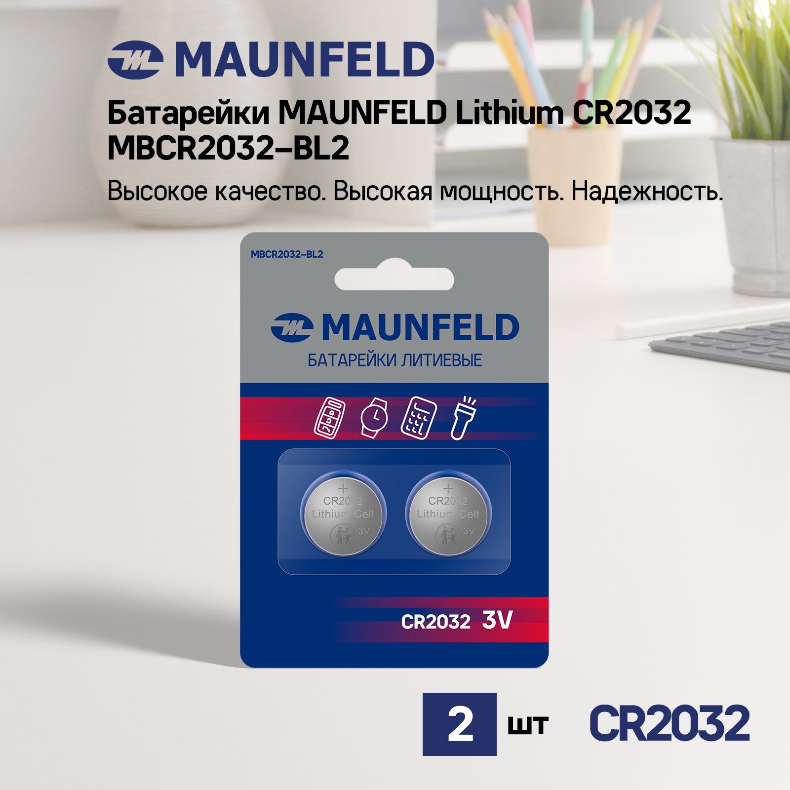 Батарейки MAUNFELD Lithium CR2032 MBCR2032-BL2, блистер 2 шт. батарейки energizer lithium cr1632 1 шт бл 7638900411553
