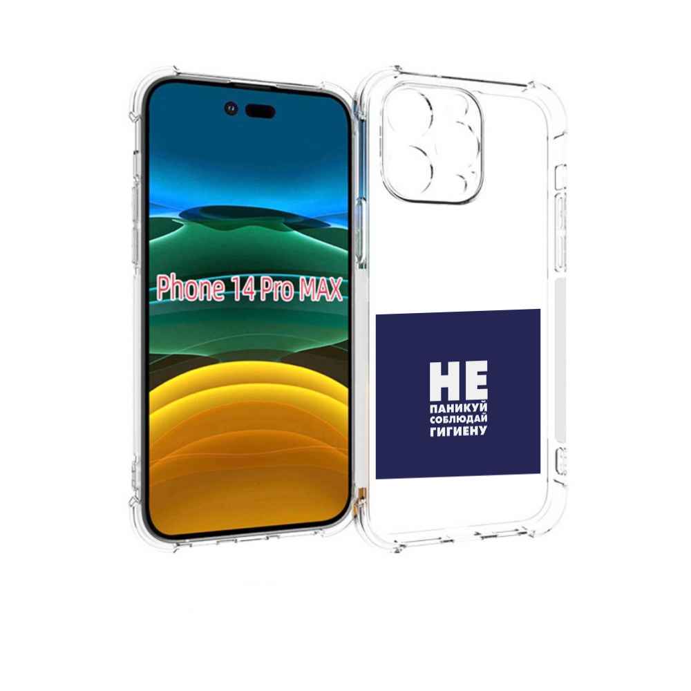 

Чехол MyPads гигиена для iPhone 14 Pro Max, Прозрачный, Tocco