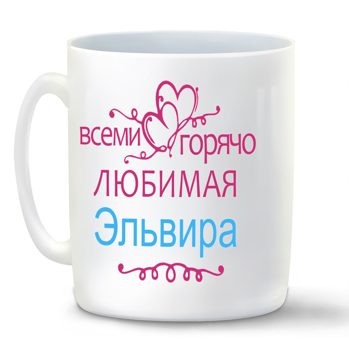 

Кружка CoolPodarok Кружка именная Горячо любимая Эльвира