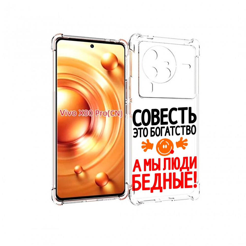 

Чехол MyPads совесть для Vivo X80 Pro, Прозрачный, Tocco