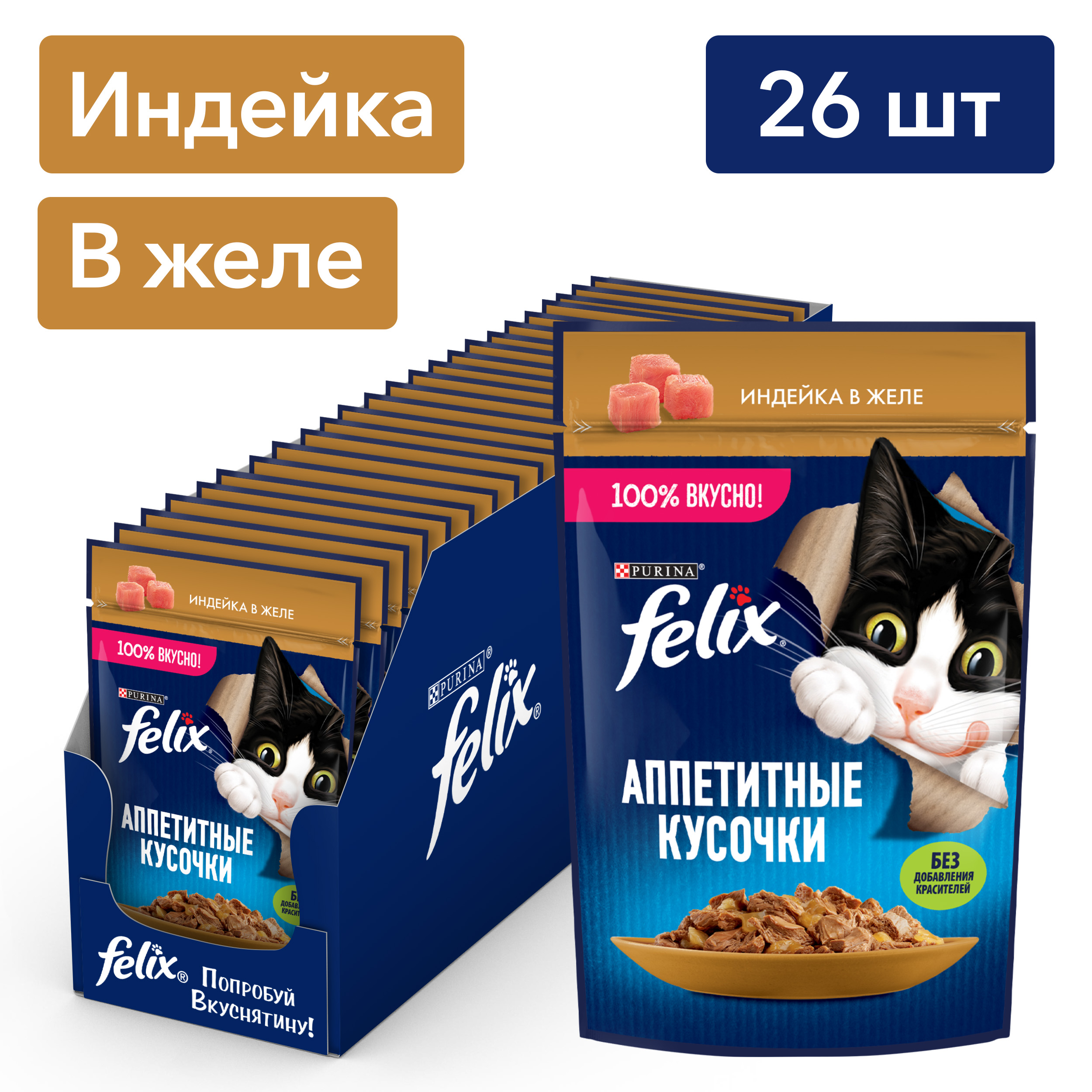 фото Влажный корм для кошек felix аппетитные кусочки, с индейкой в желе, 26шт по 75 г