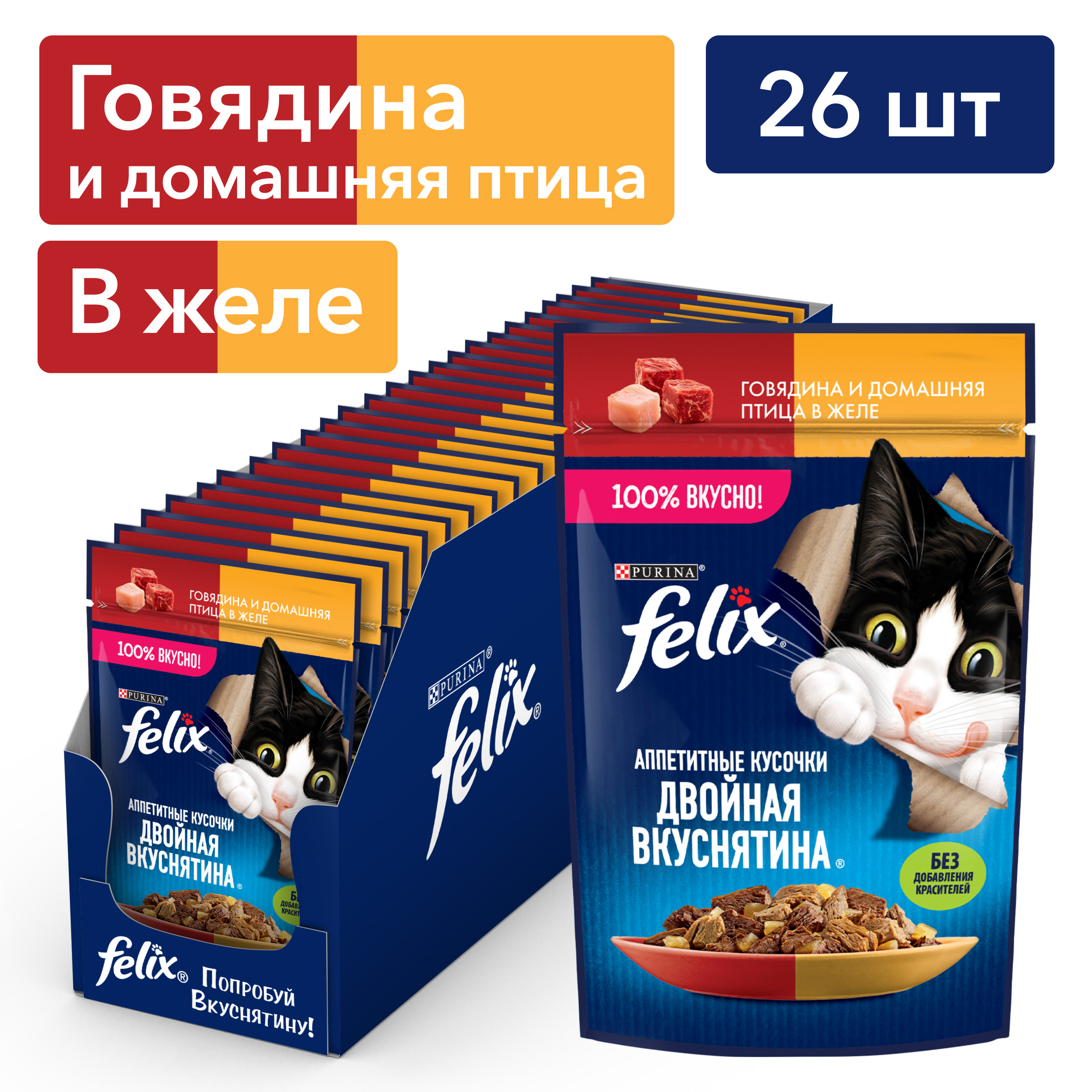 фото Влажный корм для кошек felix аппетитные кусочки с говядиной и домашней птицей, 26шт по 75г